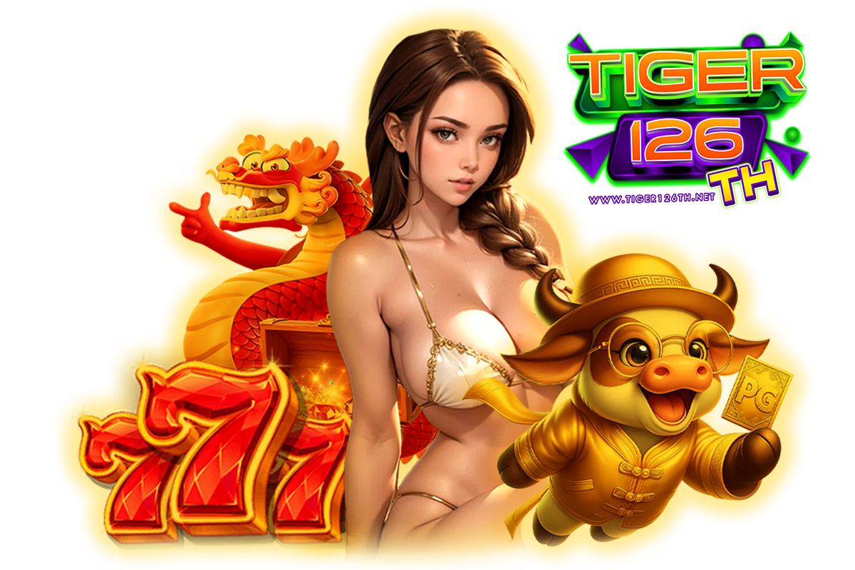 tiger126th แจกเครดิตฟรี
